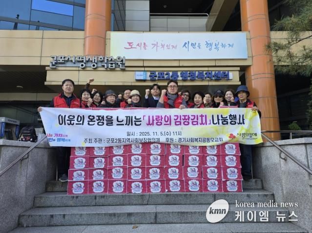 군포2동 사랑의김치나눔