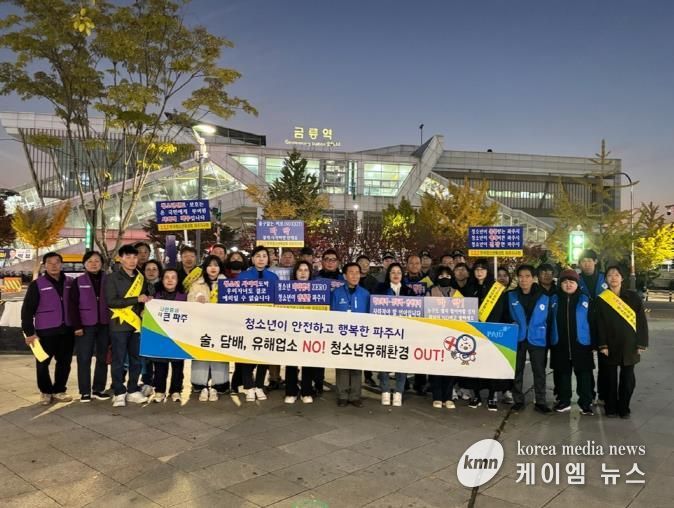 파주시, 중간고사 기간 청소년 유해환경 민관 합동점검