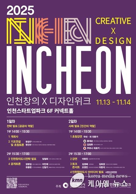 시민과 함께하는 ‘2025 인천창의X디자인위크’ 개최