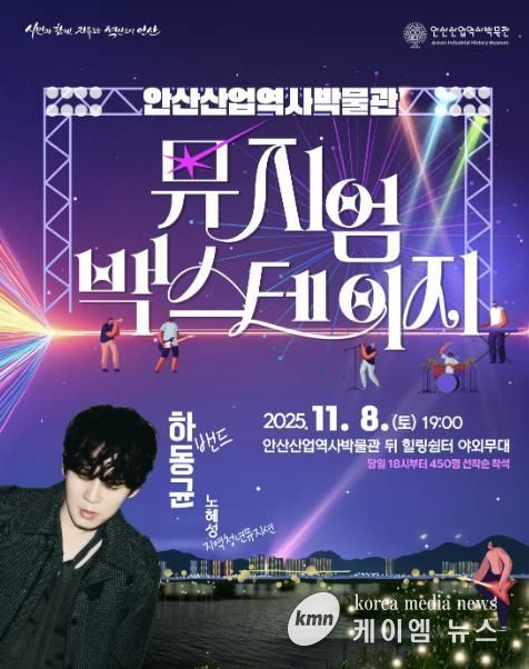 안산산업역사박물관 뮤지엄 백스테이지 디지털 홍보자료