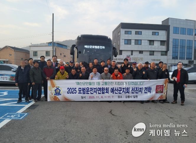 모범운전자연합회 예산군지회 수범사례지 견학 출발 기념촬영