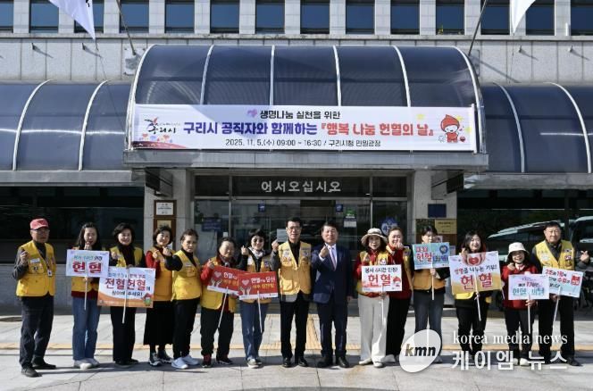 구리시, '공직자와 시민이 함께하는 행복 나눔 헌혈 행사'실시