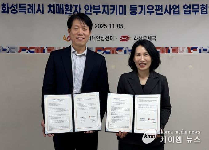 곽매헌 화성시서부보건소장과 정영한 화성우체국장이 5일 치매환자 안부지키미 등기우편사업 업무협약을 체결하고 기념촬영하고 있다