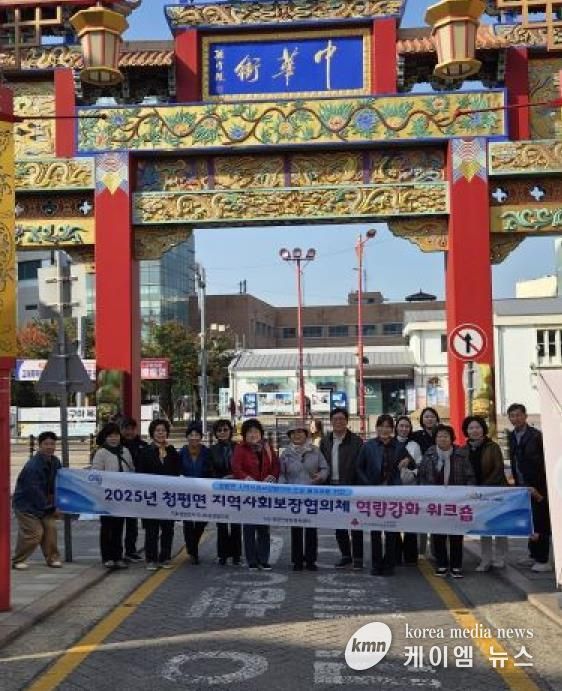 가평군 청평면 지사협, 역량강화 워크숍 개최