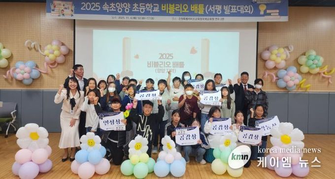 2025 속초양양 초등학교 비블리오 배틀 대회 개최