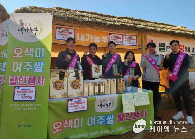 여주시, 오곡나루축제서 특수미 홍보 부스 운영