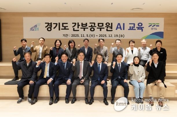 경기도, 인공지능 시대 이끌 간부공직자 대상 AI행정전문가 교육 진행