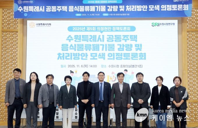 수원시의회 환경안전위원회, 공동주택 음식물쓰레기 문제 해결을 위한 해법 모색