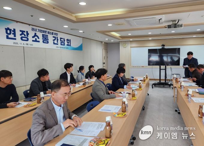 고양특례시의회 김운남 의장, ‘관내 기업애로 해소를 위한 현장소통 간담회’ 참석