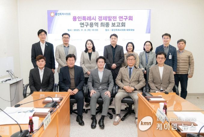 용인특례시의회 의원연구단체 ‘경제발전 연구회’, 최종보고회 개최