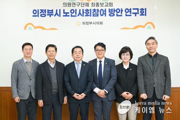 의정부시의회, 의원연구단체 ‘의정부시 노인사회참여 방안 연구회’최종보고회 개최