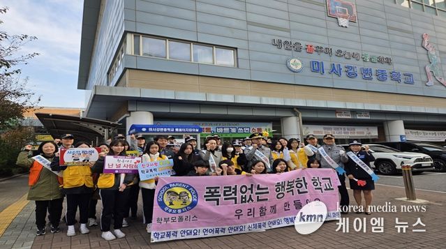 하남시, 미사강변중학교에서 “학교폭력·범죄예방 캠페인”실시