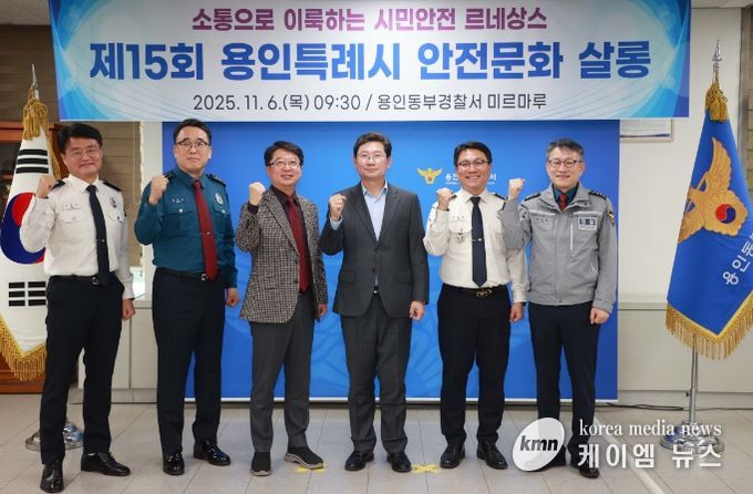 이상일 용인특례시장이 6일 용인동부경찰서에서 열린 안전문화살롱에서 유관기관 관계자들과 기념사진 촬영을 하고 있다.