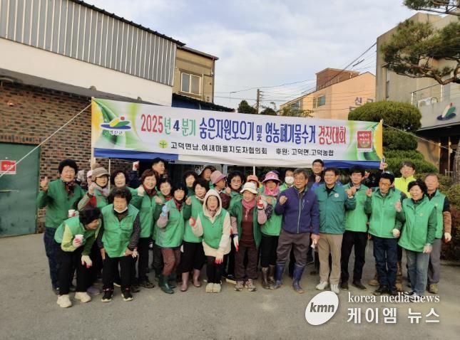 고덕면 4분기 숨은 자원 모으기 행사 모습