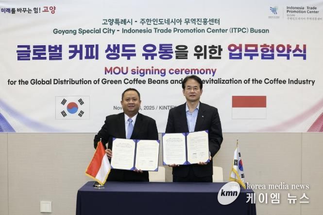 고양특례시-주한인도네시아 무역진흥센터 글로벌 커피 생두 유통 협력 협약 체결