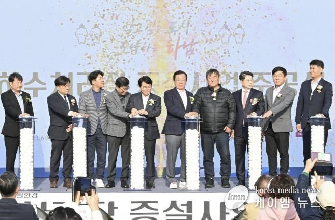 하남시, 감일 하수처리장 증설사업 LH와 갈등 해결... 하수처리장 준공식 개최 및 원인자부담금 확보