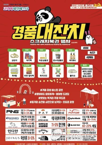안산패션타운 대규모 할인 페스티벌 디지털 홍보자료
