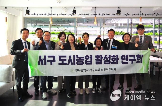 구의회 의원연구단체 ‘서구 도시농업 활성화 연구회’가 제13차 우수사례 비교 시찰을 마치고 신록영농조합 관계자와 기념 촬영을 하고 있다.