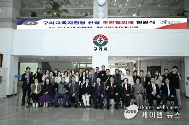 구리교육지원청 신설 추진협의체 현판식 개최 사진