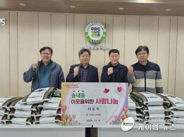 동두천시 친목 모임 ‘더트리’, 어려운 이웃에 사랑의 쌀 30포 기탁