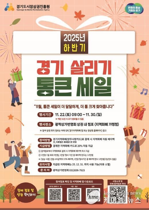 양주시 광적상가번영회, ‘2025년 하반기 경기 살리기 통큰 세일’ 개최