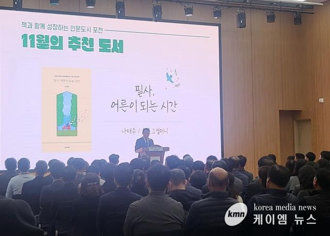포천시, 2년 연속 '독서경영 우수 직장' 인증