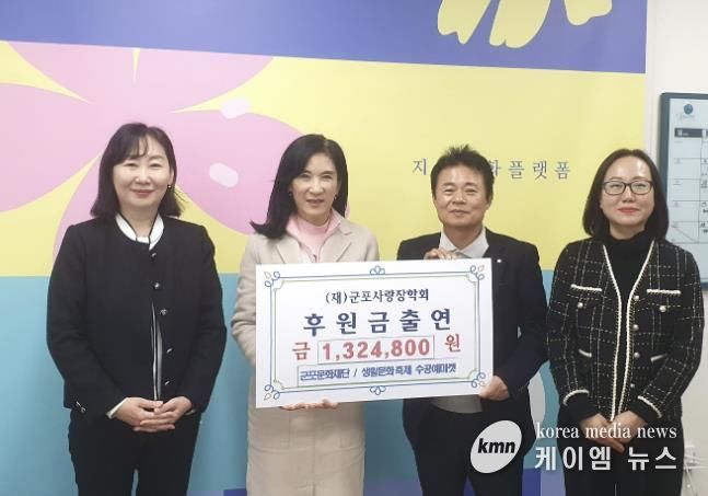 군포문화재단, '2025 군포시생활문화축제' 수익금 1,324,800원 기부금 전달식 개최