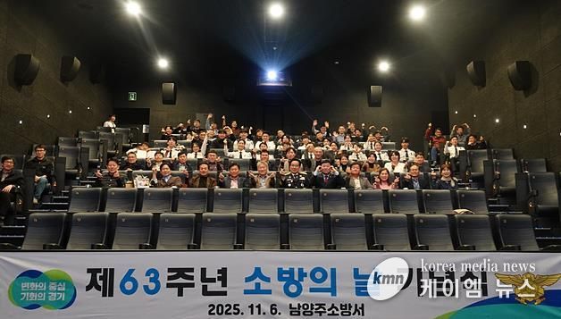 남양주소방서, 제63주년 소방의 날 기념행사 개최