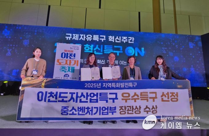 이천시 도자산업특구, ‘2025년 우수특구’ 중소벤처기업부장관상 수상