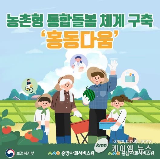 충남사회서비스원 농촌형 통합돌봄 체계 구축 ‘홍동다움’