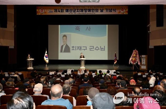 제4회 예산군 지체장애인의 날 기념행사