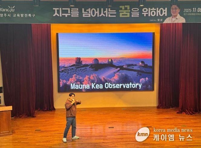 양주시, 천문학자 항성 박사 초청 ‘지구를 넘어서는 꿈을 위하여’ 특강 성료