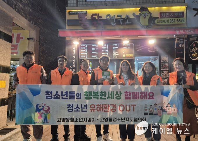 ‘청소년이 안전한 마을’ 고양시 고양동, 청소년 유해환경 개선 캠페인 펼쳐