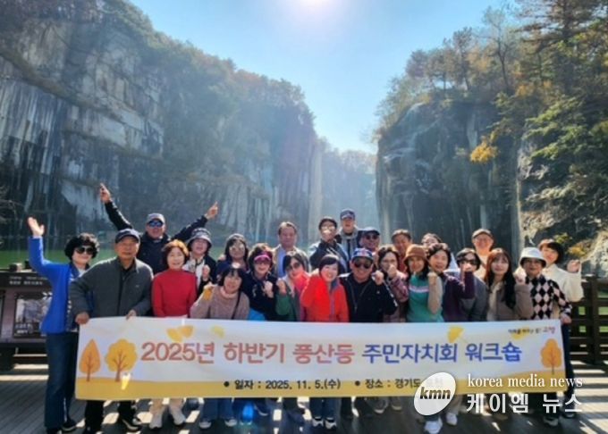 고양시 풍산동 주민자치회, 워크숍 개최...자치사업 발전 논의