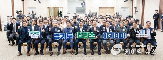 경기도 팹리스 아카데미 개소식