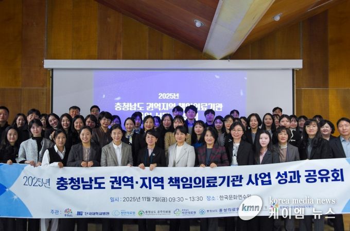 공공보건의료협력체계구축 성과 공유회’