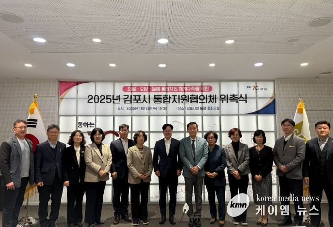 김포시, 제1기 통합지원협의체 위촉식 개최