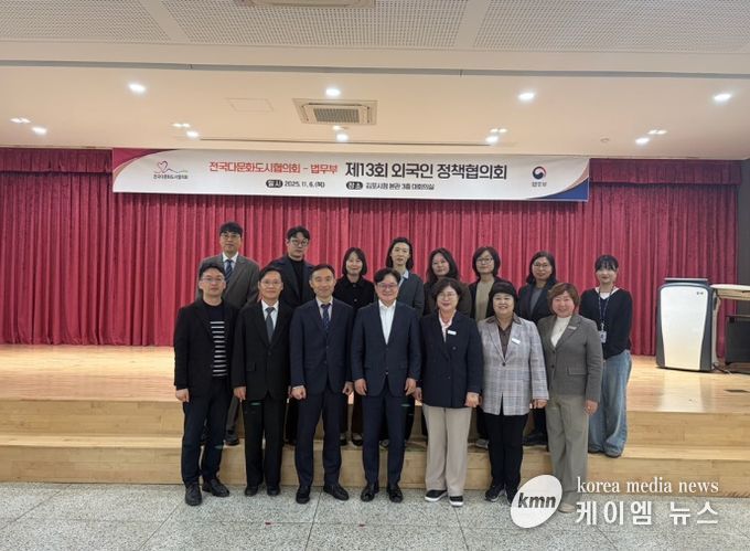 전국다문화도시협의회-법무부, 제13회 외국인정책협의회 개최