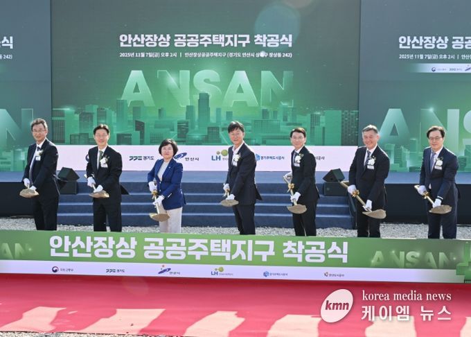 안산시, 장상공공주택지구 착공식