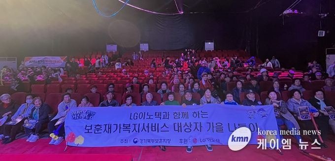 경기북부보훈지청, LG이노텍 노동조합 파주지사 후원통해 '보훈재가복지서비스 대상자 가을 나들이' 행사 진행