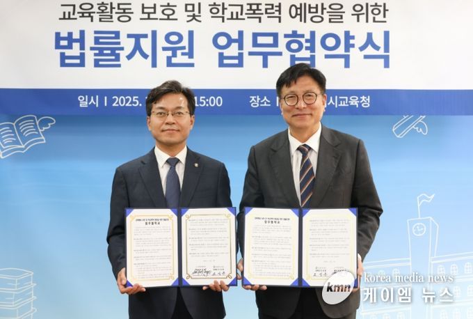 인천지방변호사회와 ‘교육활동 보호 및 학교폭력 예방’ 업무협약 체결