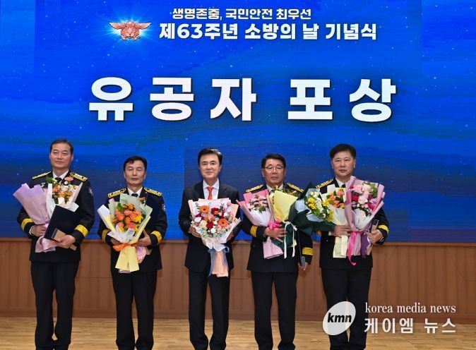 ‘제63주년 소방의 날 기념식’ 개최