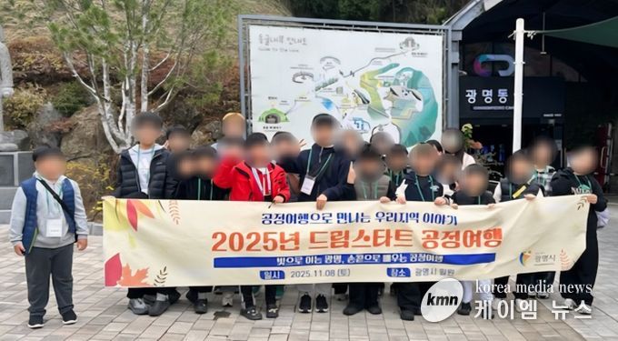 드림스타트 아동 25명이 지난 8일 ‘공정여행’의 일환으로 광명동굴을 방문해 기념사진을 촬영하고 있다.