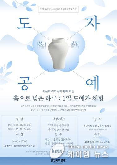 1일 도예가 체험 프로그램 포스터
