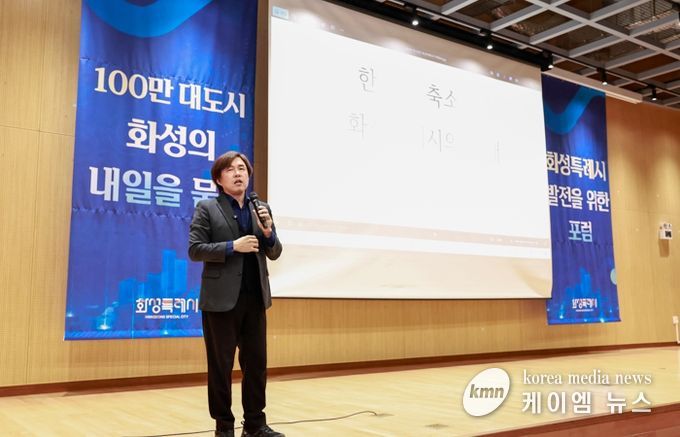 화성특례시 발전을 위한 포럼 현장 사진