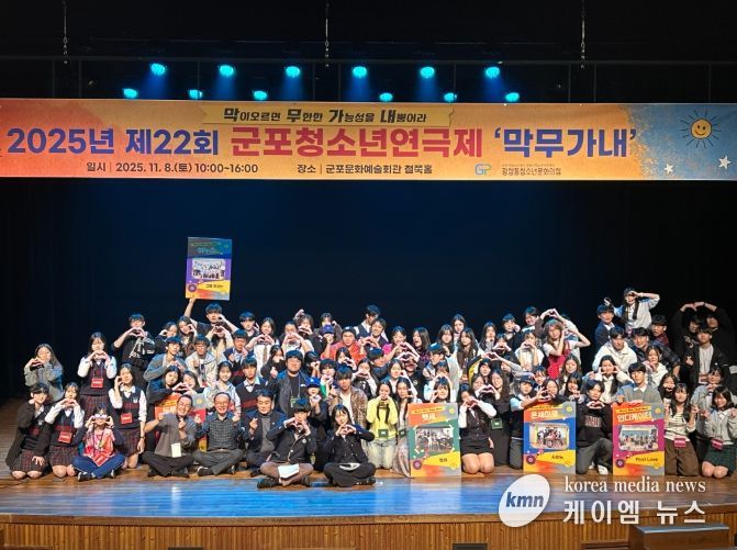 제22회 군포청소년연극제 ‘막무가내'