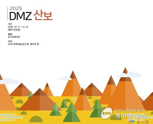포스터(DMZ-산보)