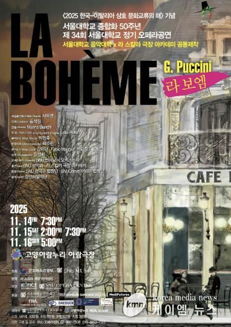 '라 보엠' 공연 안내 포스터