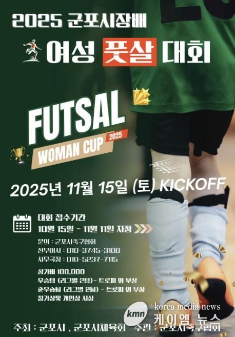 풋살대회포스터