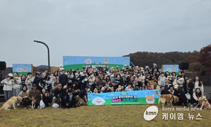 파주시, ‘디엠지(DMZ) 평화의 길 펫트레킹’ 성황리에 마무리